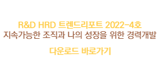https://www.kird.re.kr/communication/publications/1ed59902-ab3d-4759-ad04-72c90e79b247?tab=%EC%A1%B0%EC%82%AC%2F%EC%97%B0%EA%B5%AC