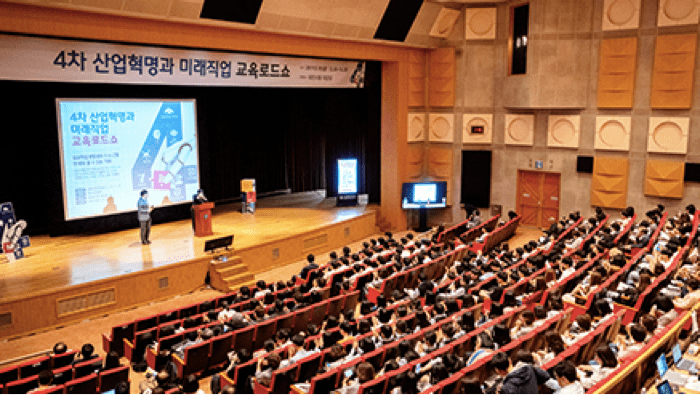 대강당에서 4차 산업혁명과 미래작업 교육로드쇼를 진행하고 있는 현장