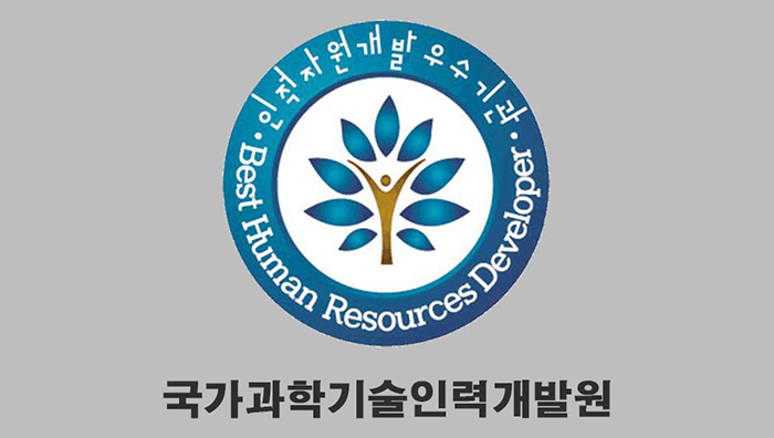 2021년 인적자원개발(Best HRD) 최우수기관 선정