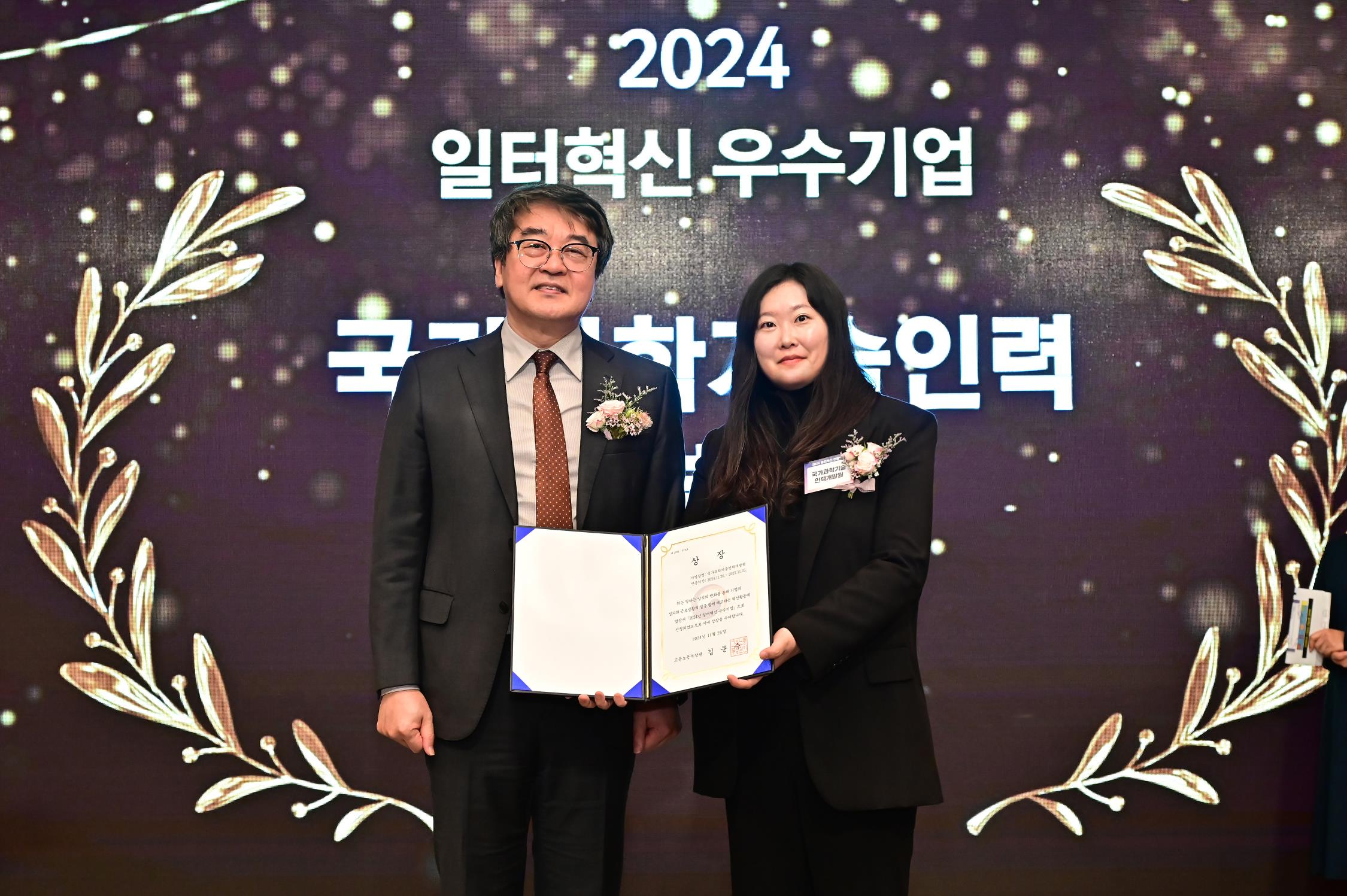 2024년 일터혁신 우수기업 고용노동부 장관상 수상