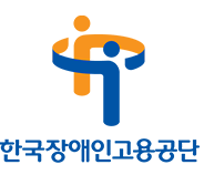 한국장애인고용공단