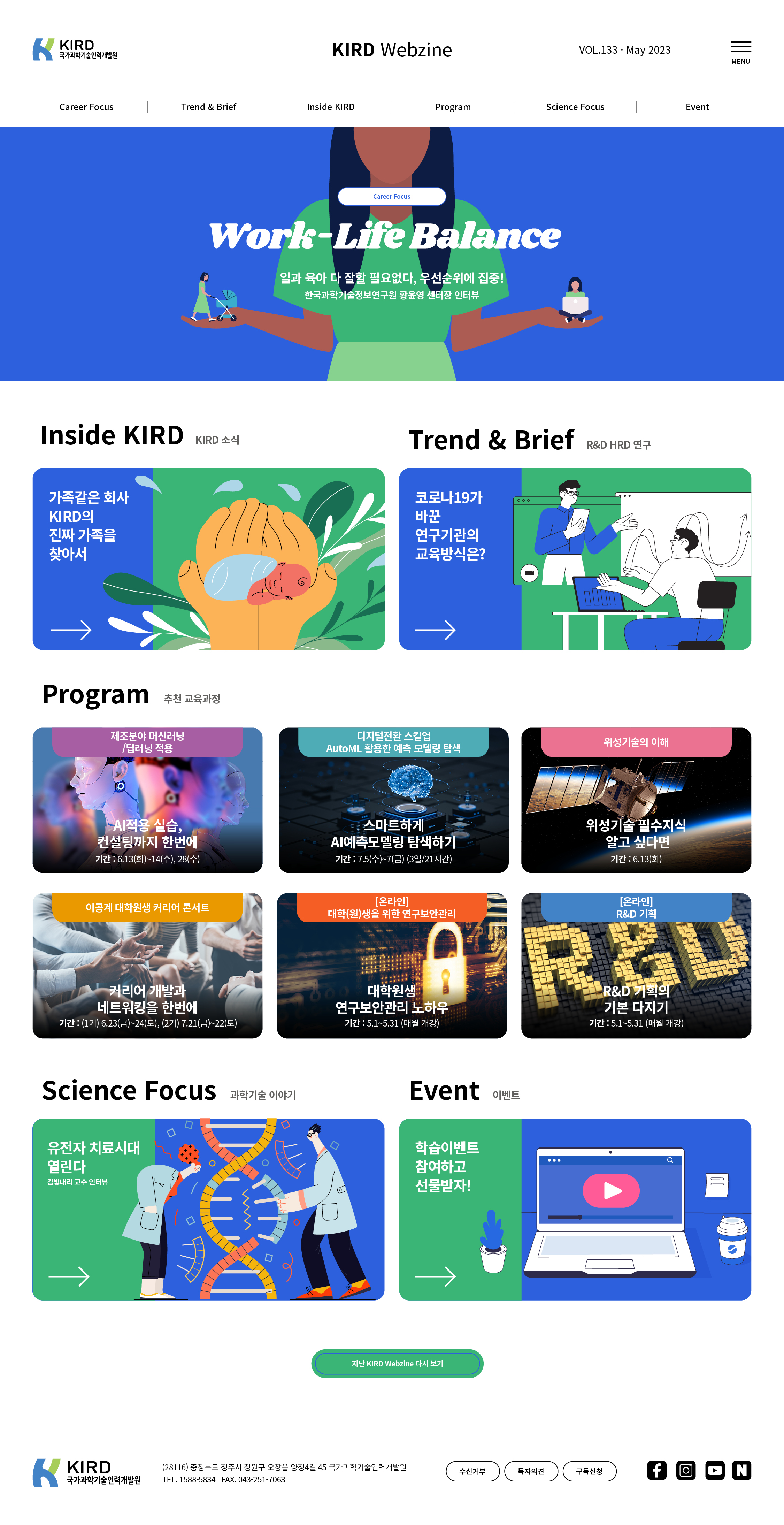KIRD Webzine 이미지