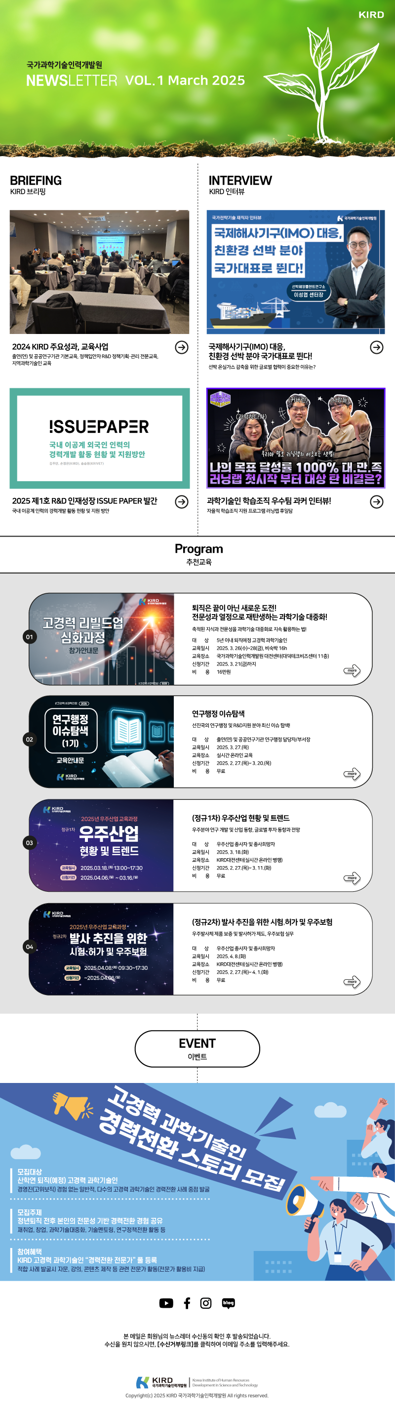 KIRD Newsletter 이미지