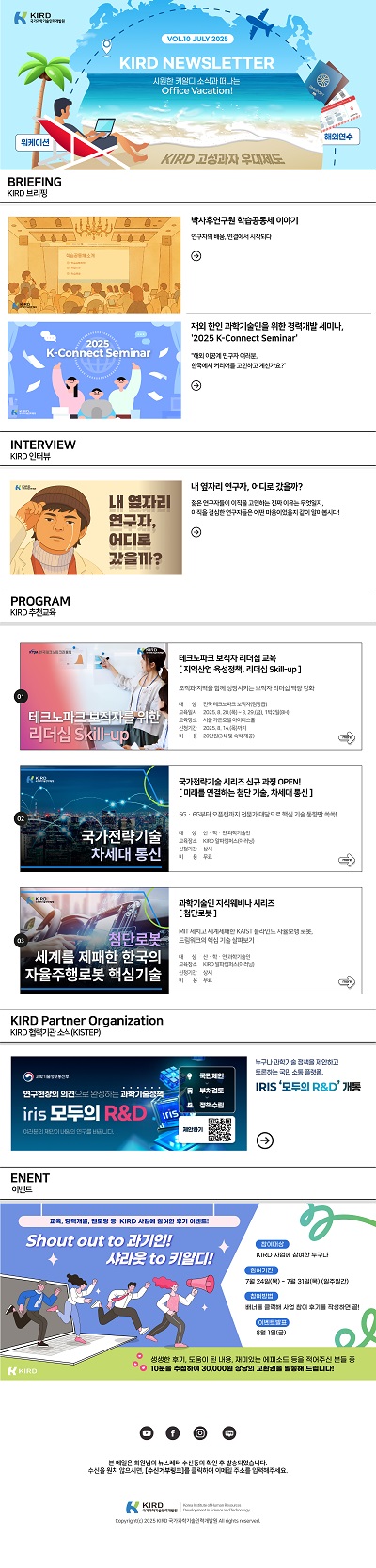 KIRD Newsletter 이미지