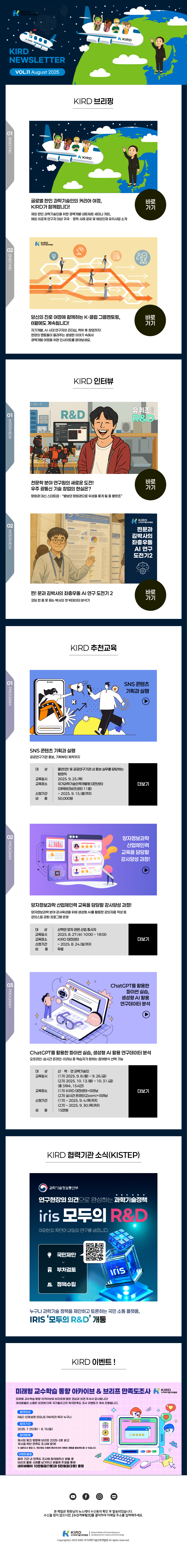 KIRD Newsletter 이미지