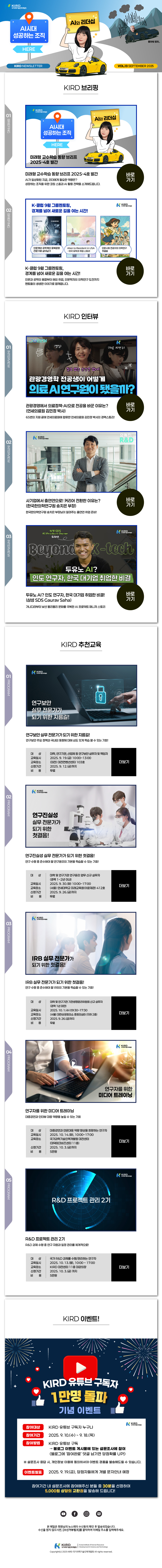 KIRD Newsletter 이미지