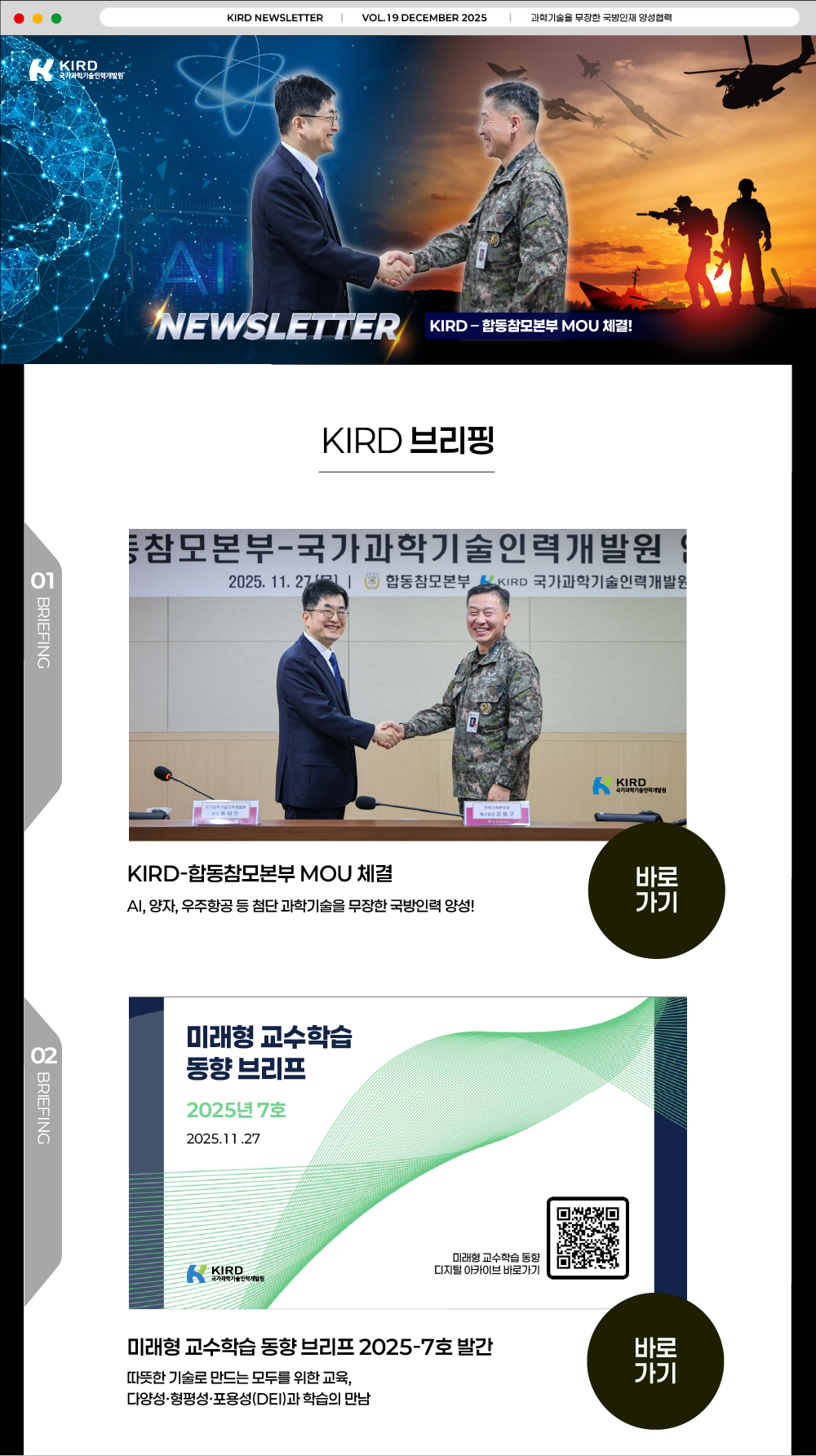 KIRD Newsletter 이미지