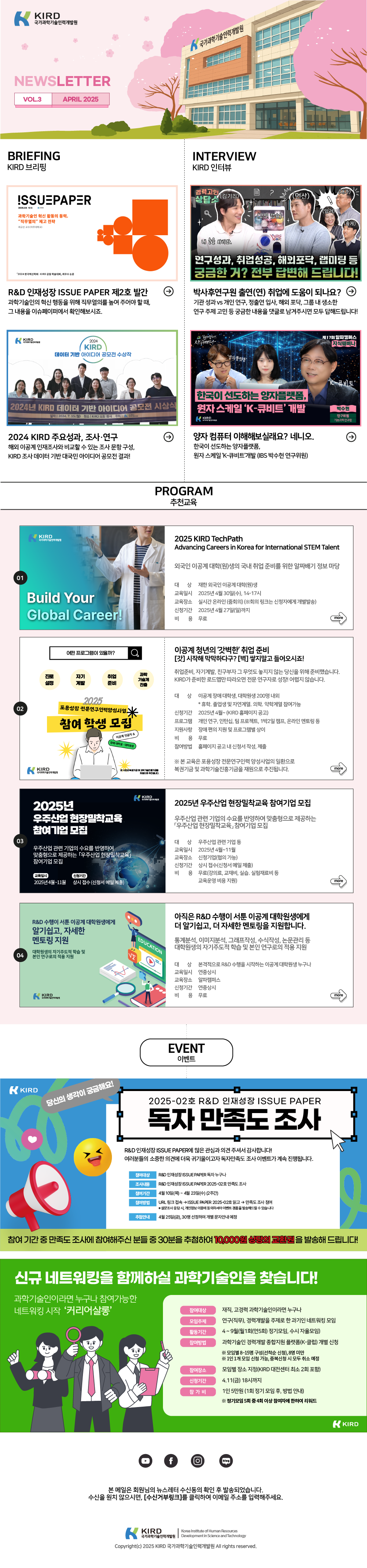 KIRD Newsletter 이미지