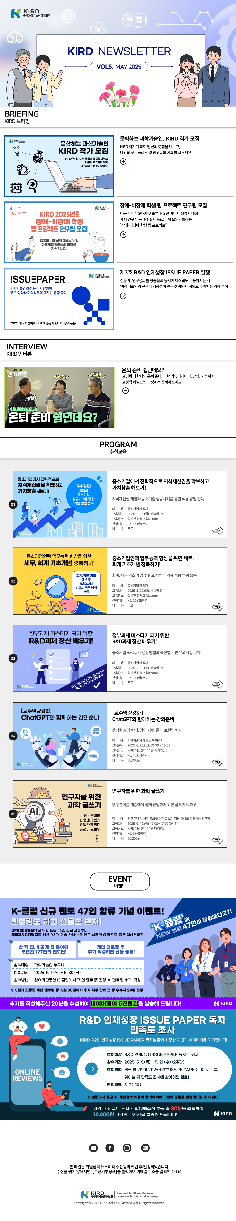 KIRD Newsletter 이미지