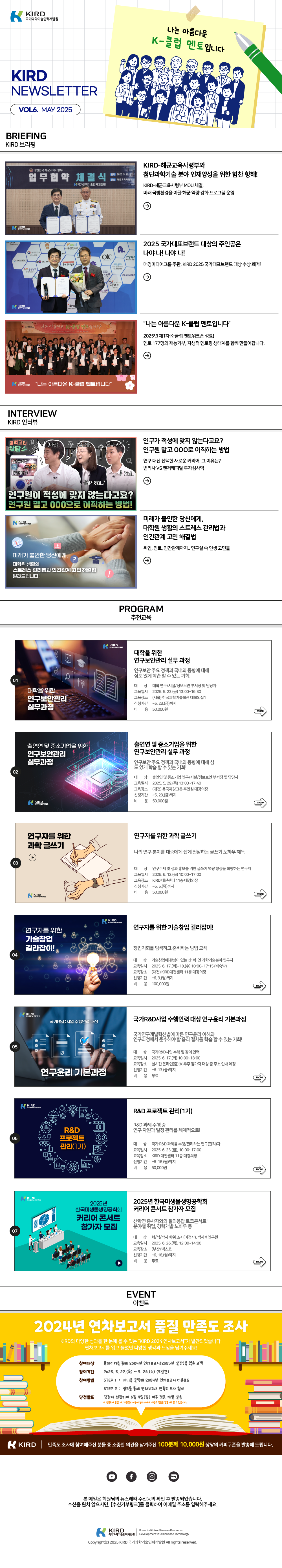 KIRD Newsletter 이미지