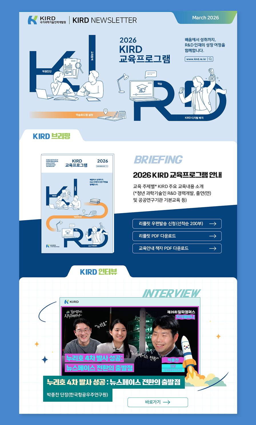 KIRD Newsletter 이미지