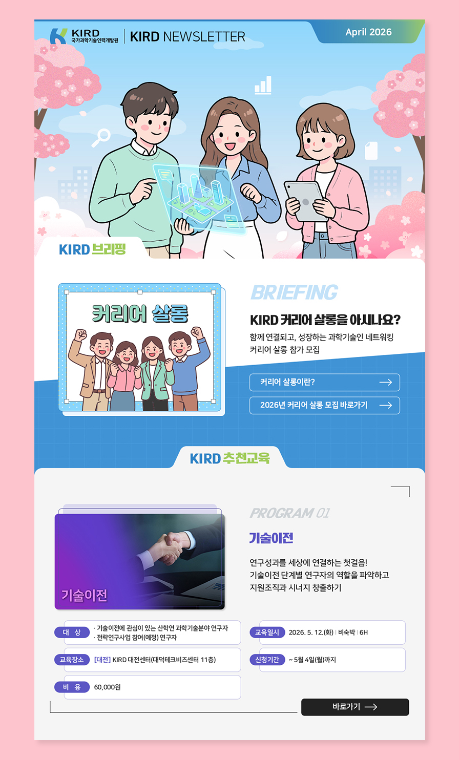 KIRD Newsletter 이미지
