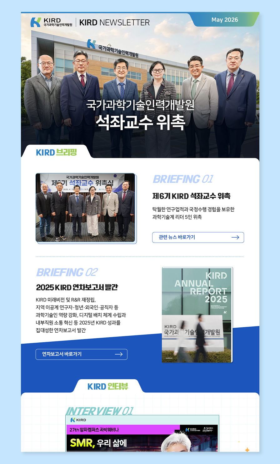 KIRD Newsletter 이미지