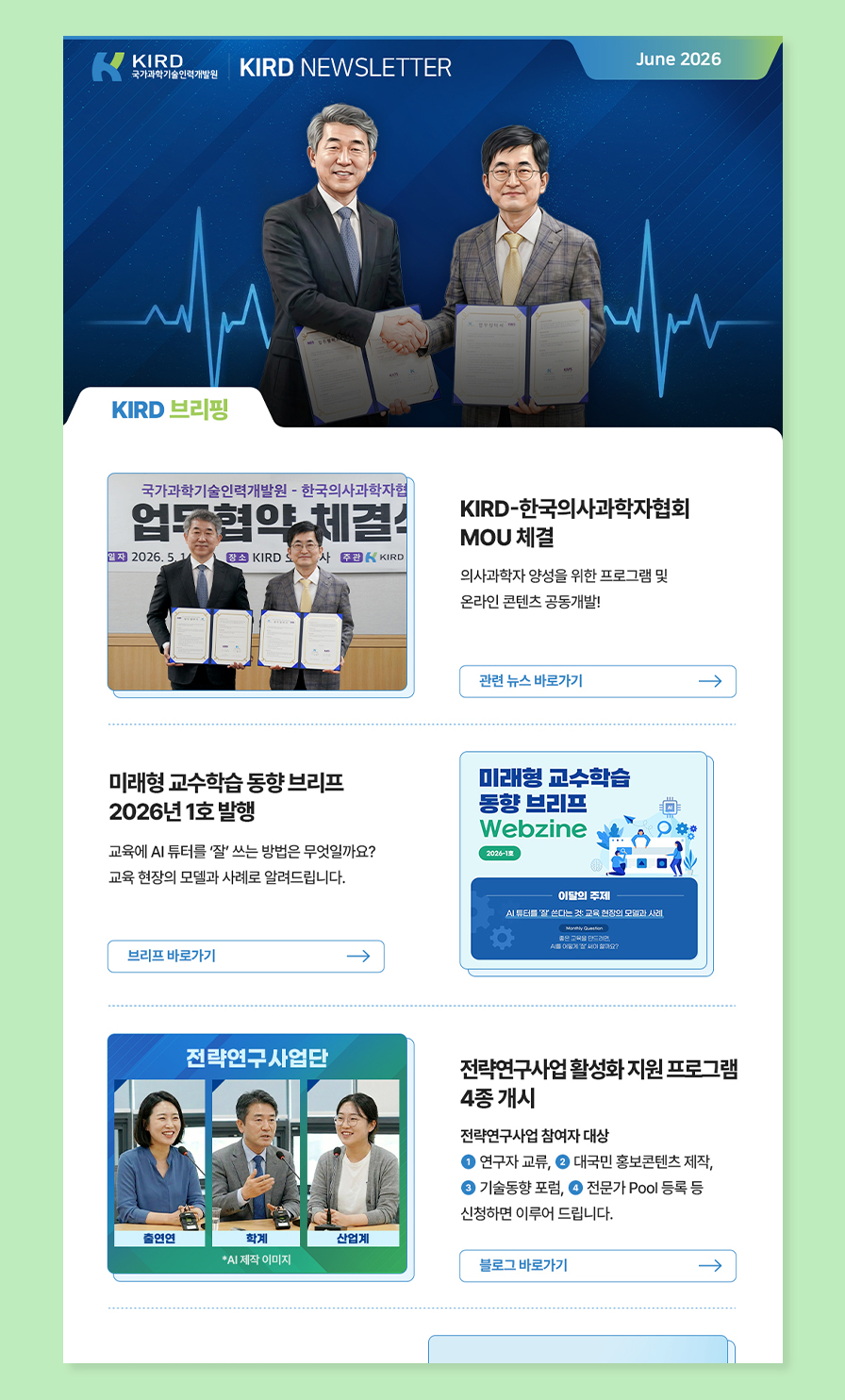 KIRD Newsletter 이미지