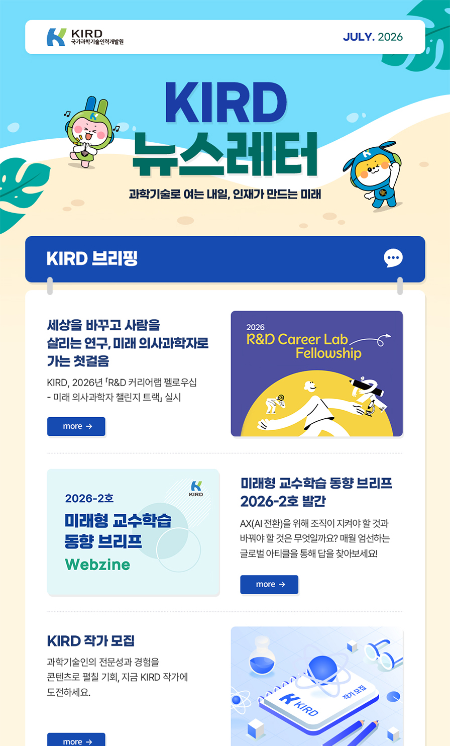 KIRD Newsletter 이미지
