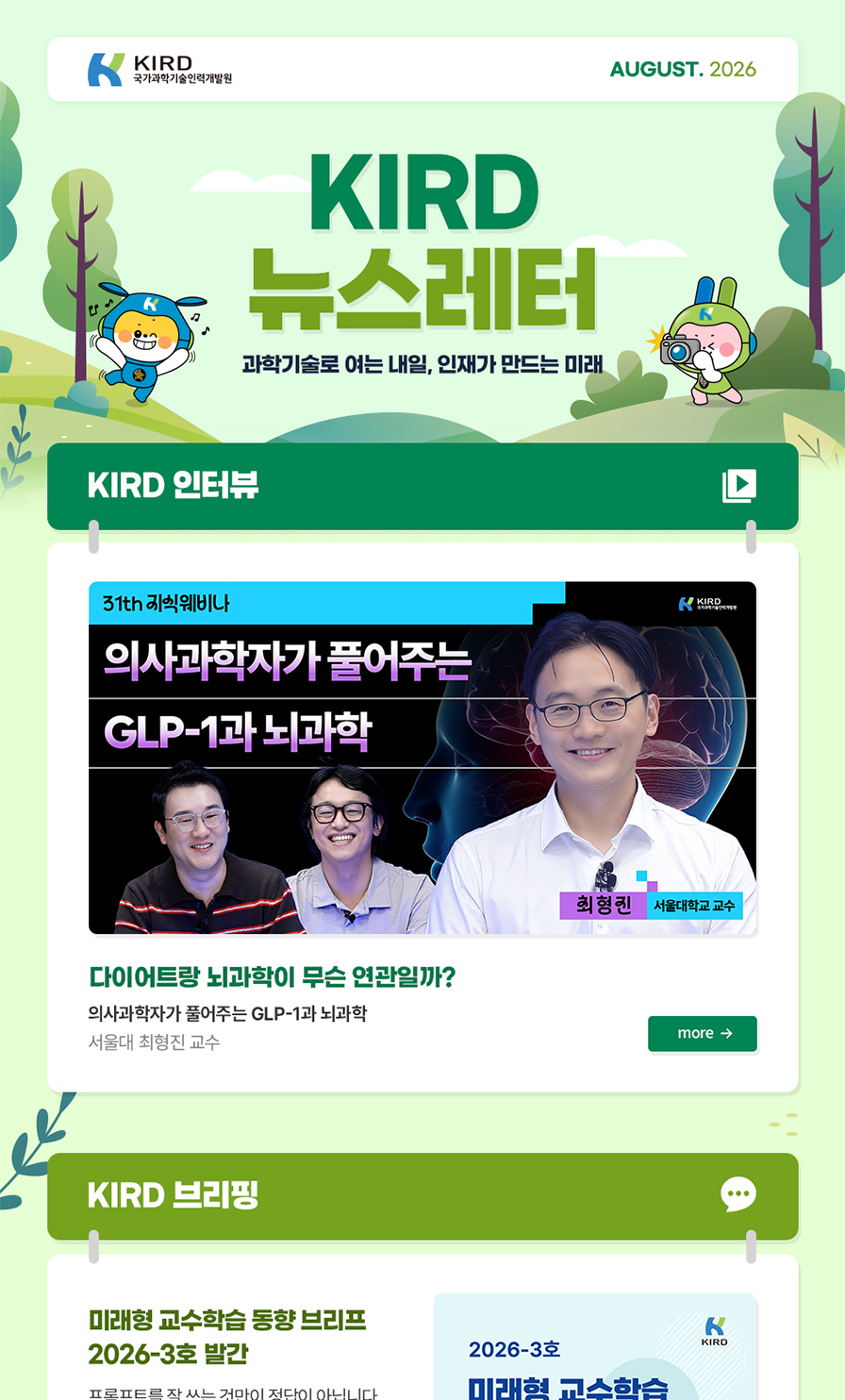KIRD Newsletter 이미지
