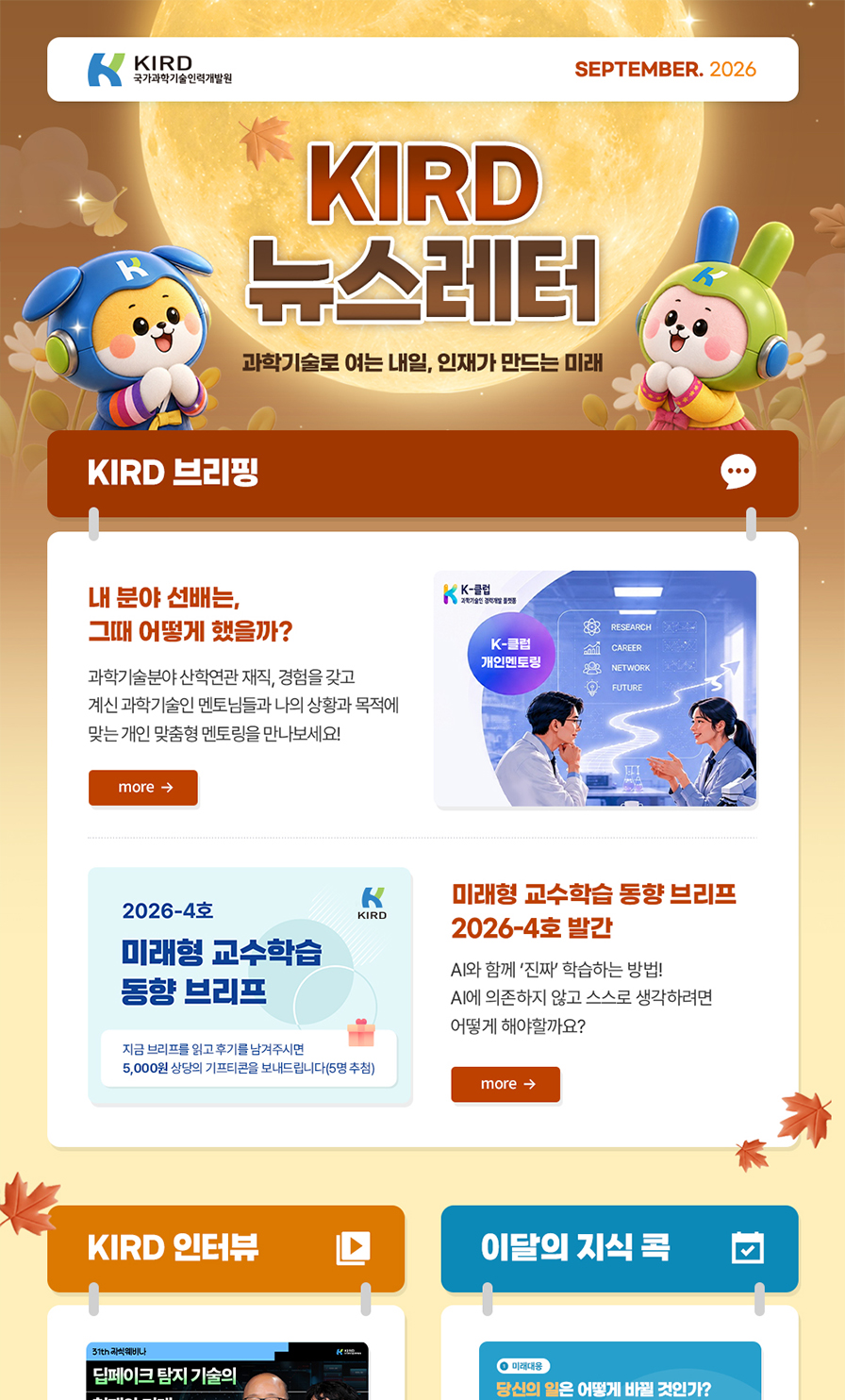 KIRD Newsletter 이미지