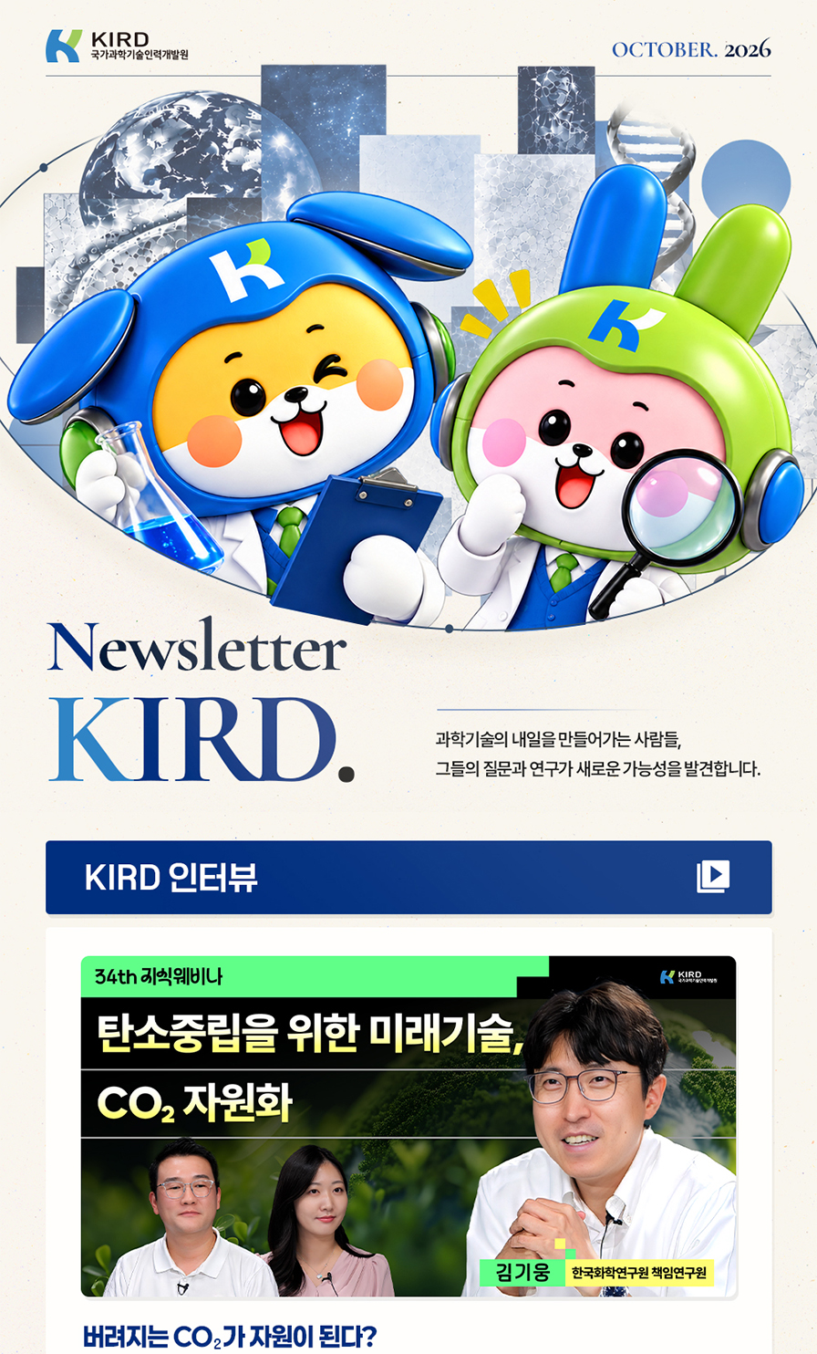 KIRD Newsletter 이미지